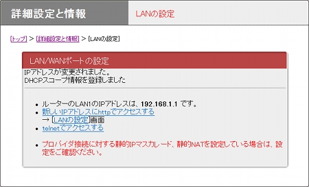 図 LANの設定画面(確認)
